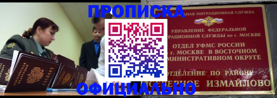 временная регистрация 2025 в Белокурихе