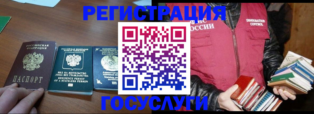 прописка штамп в Белокурихе